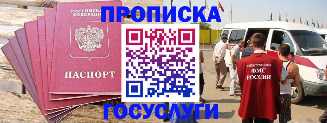 временная регистрация 2025 в Междуреченске